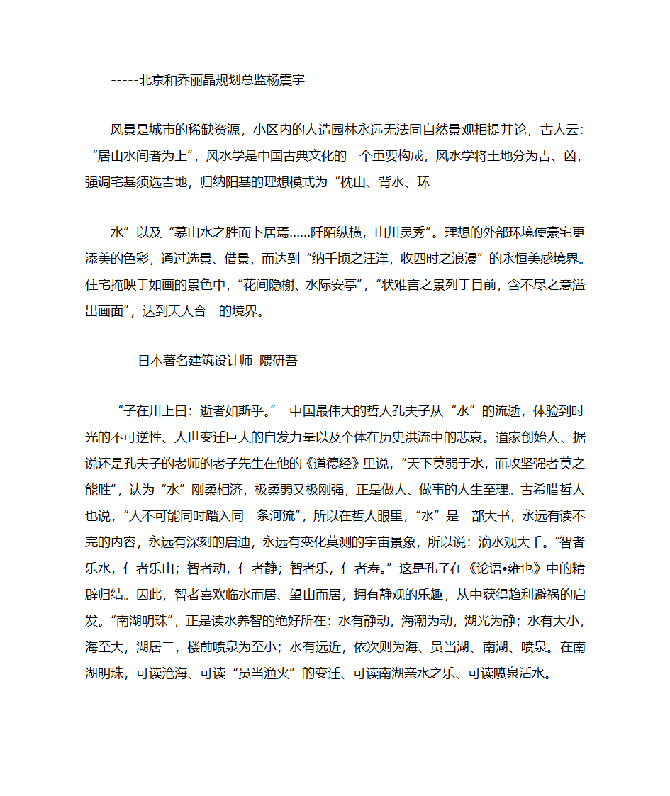 房地产楼书文案第23页