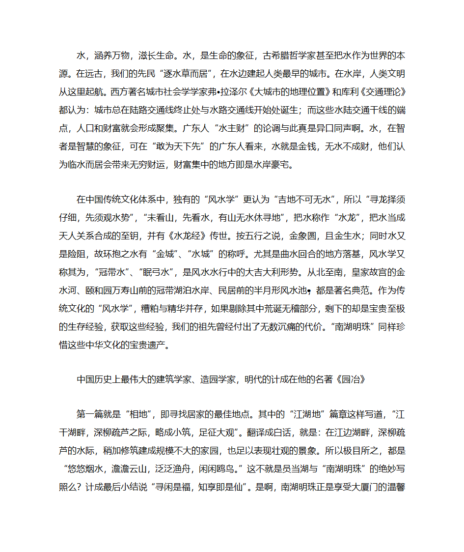 房地产楼书文案第24页