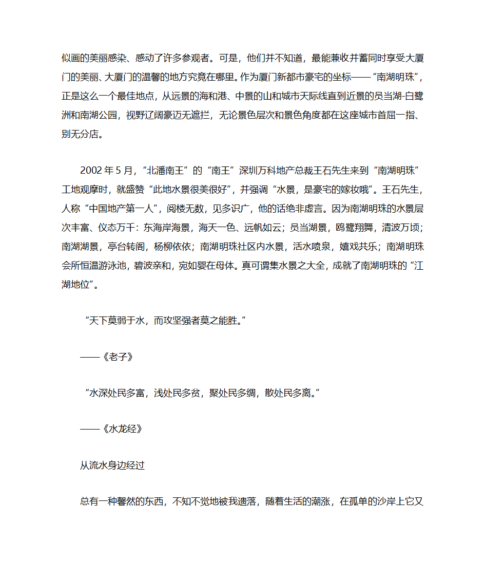 房地产楼书文案第26页