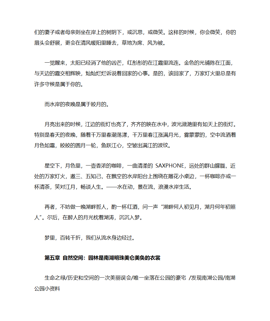 房地产楼书文案第28页