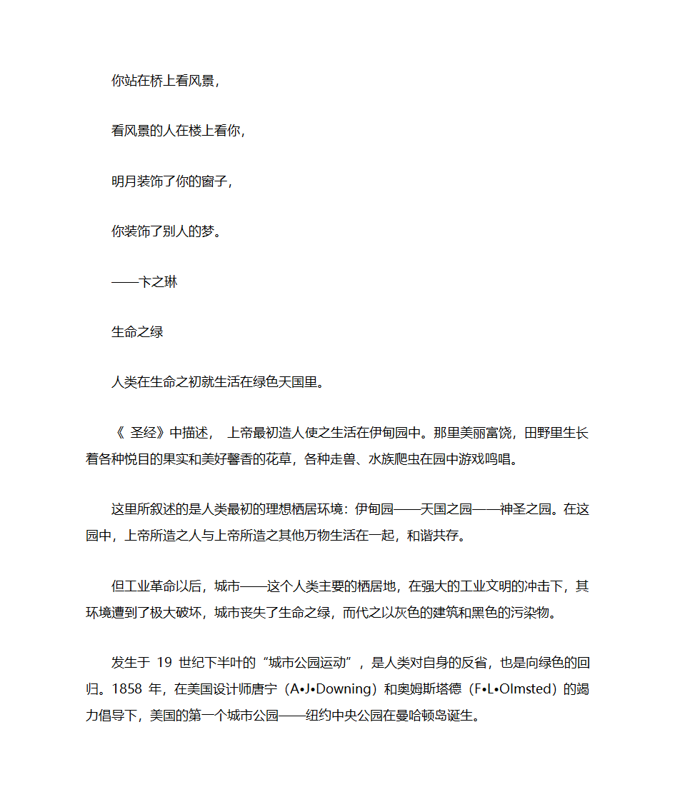 房地产楼书文案第29页