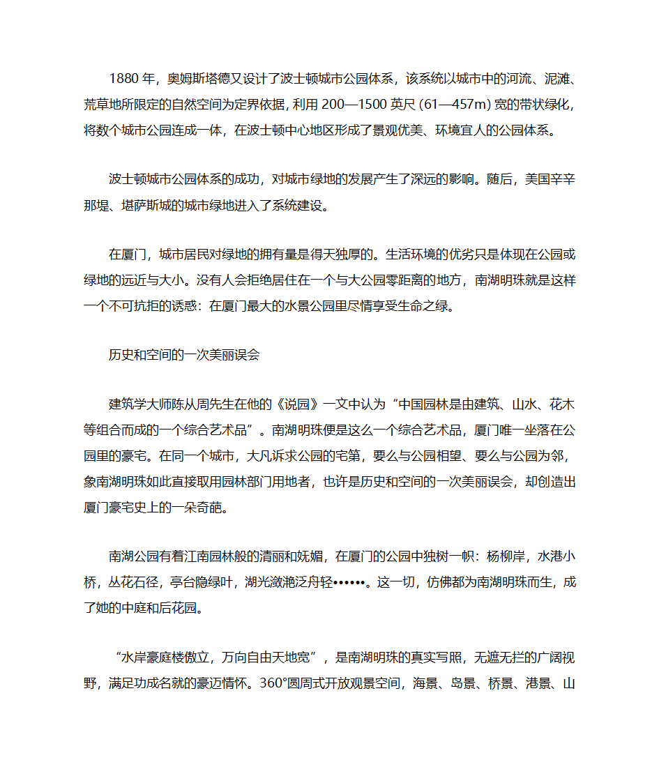 房地产楼书文案第30页