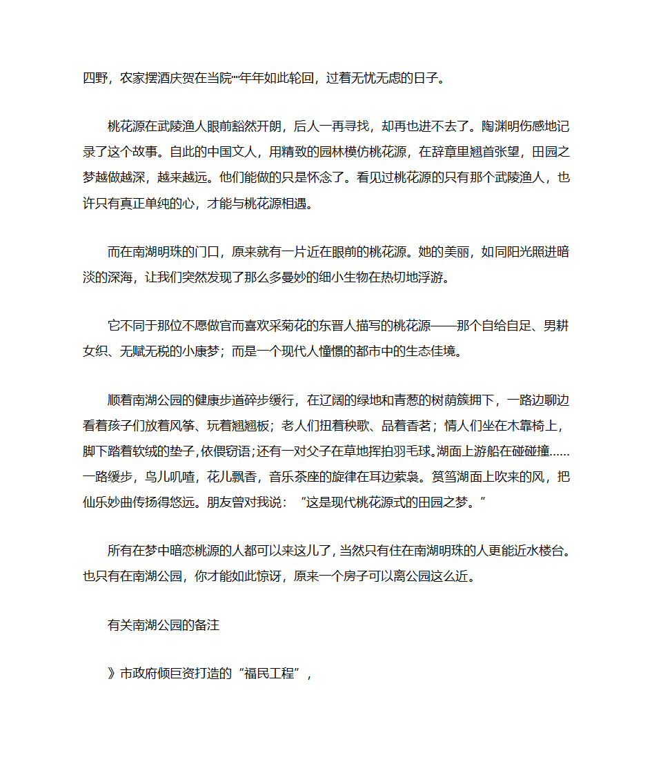 房地产楼书文案第32页