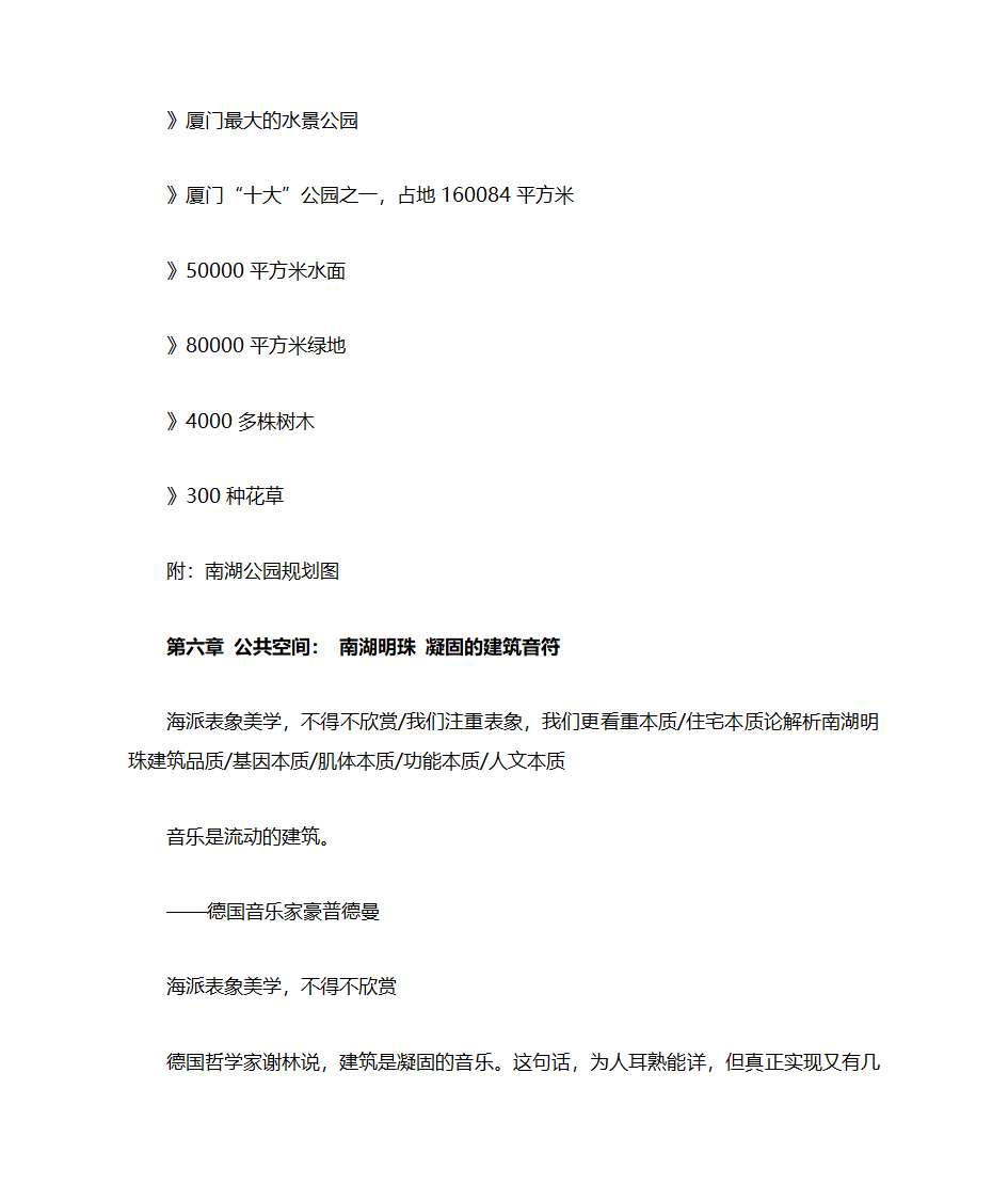 房地产楼书文案第33页