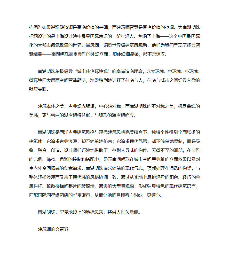 房地产楼书文案第34页