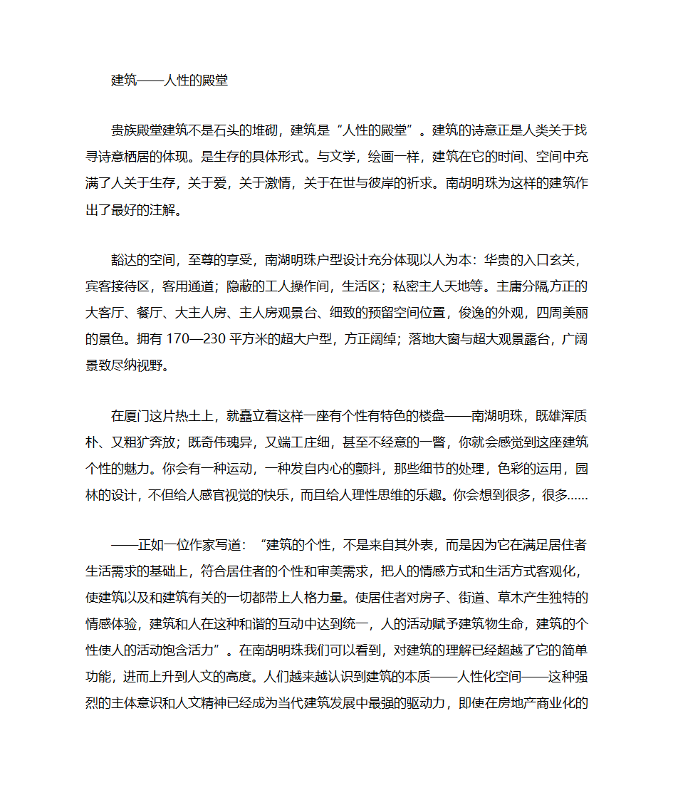 房地产楼书文案第35页