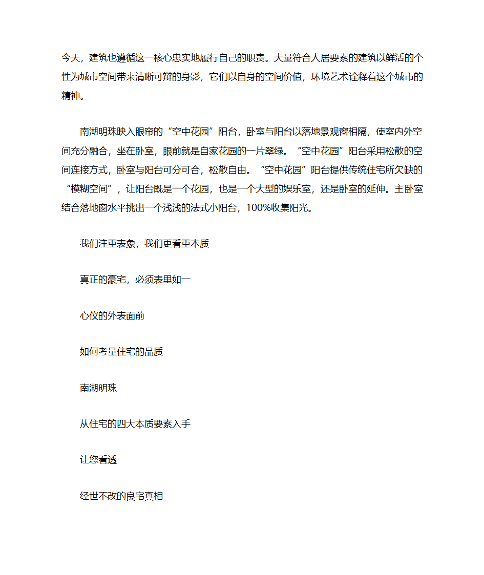 房地产楼书文案第36页