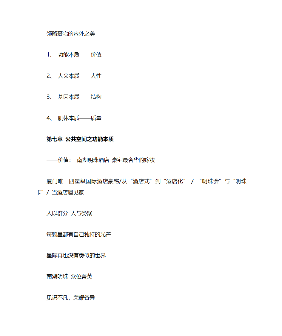 房地产楼书文案第37页