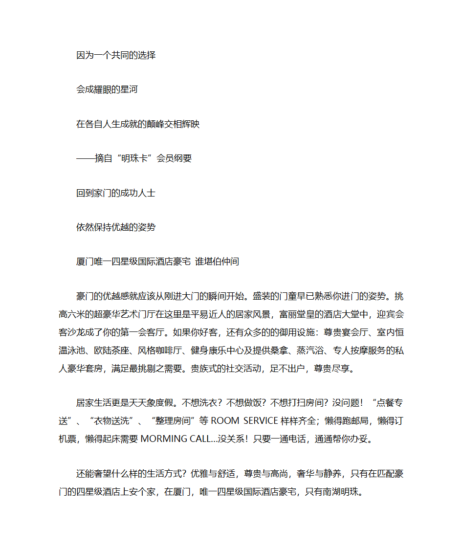 房地产楼书文案第38页