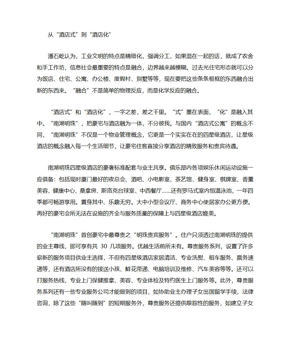 房地产楼书文案第39页