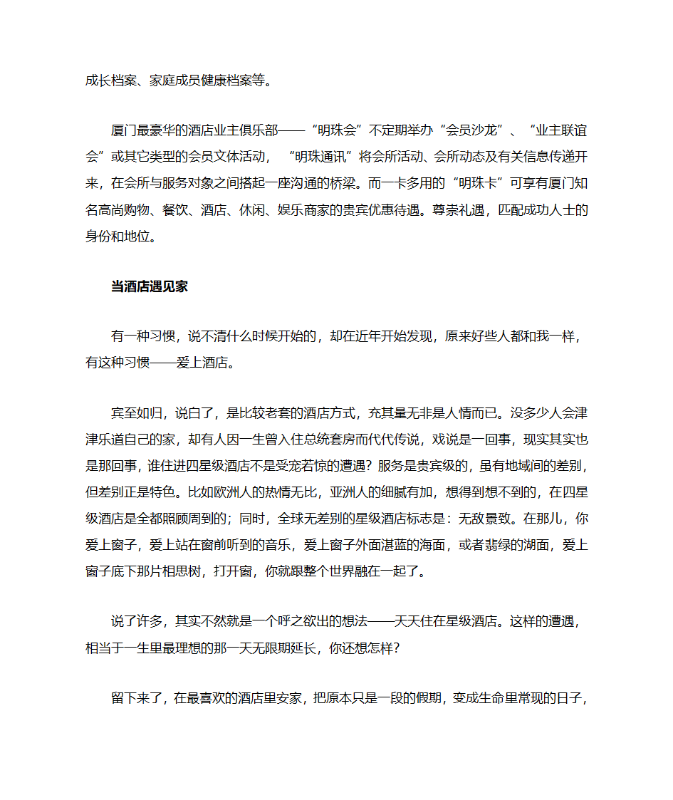 房地产楼书文案第40页