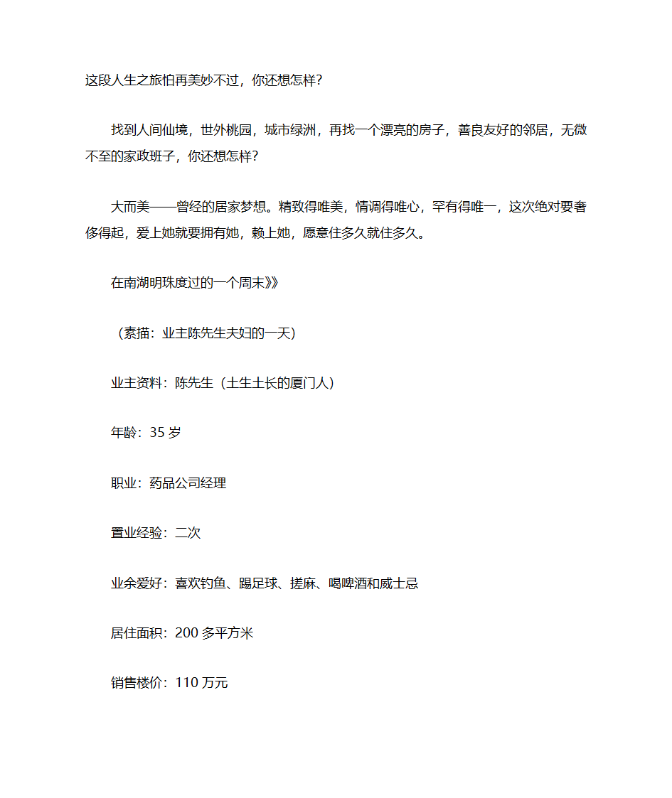 房地产楼书文案第41页