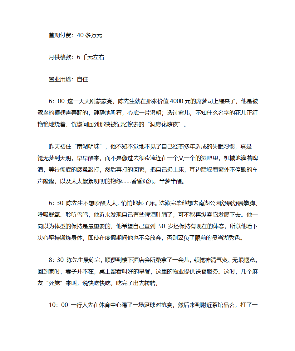 房地产楼书文案第42页