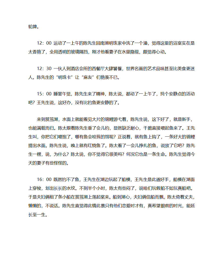 房地产楼书文案第43页