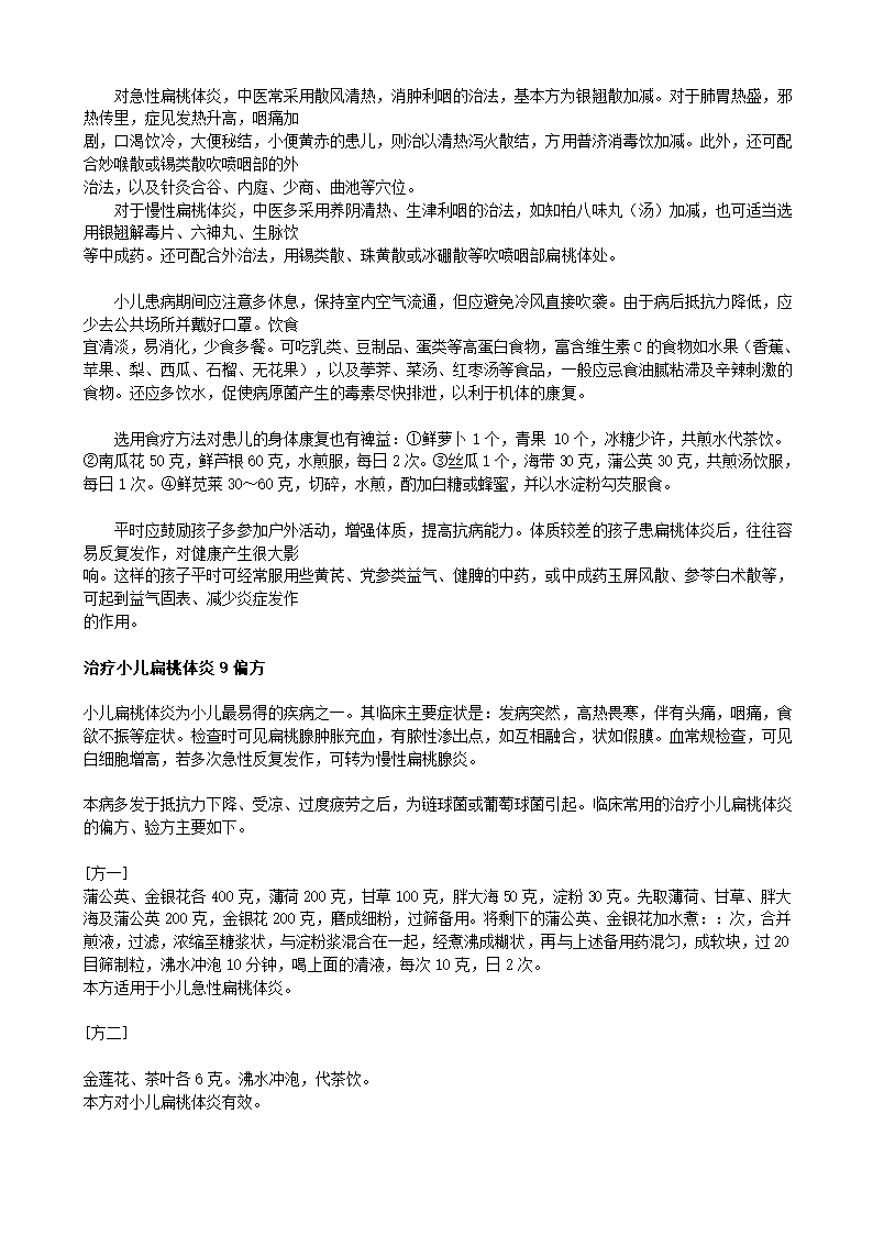 扁桃体发炎偏方第2页