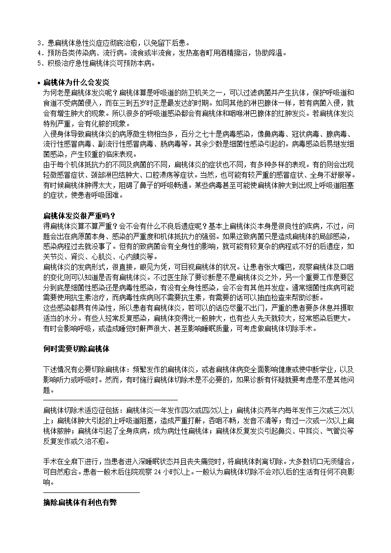 扁桃体发炎偏方第4页