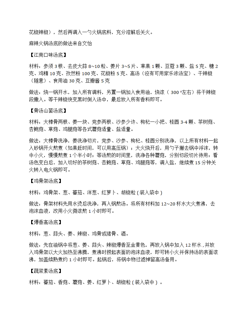 超全超详细的火锅汤底和蘸料自制配方第3页