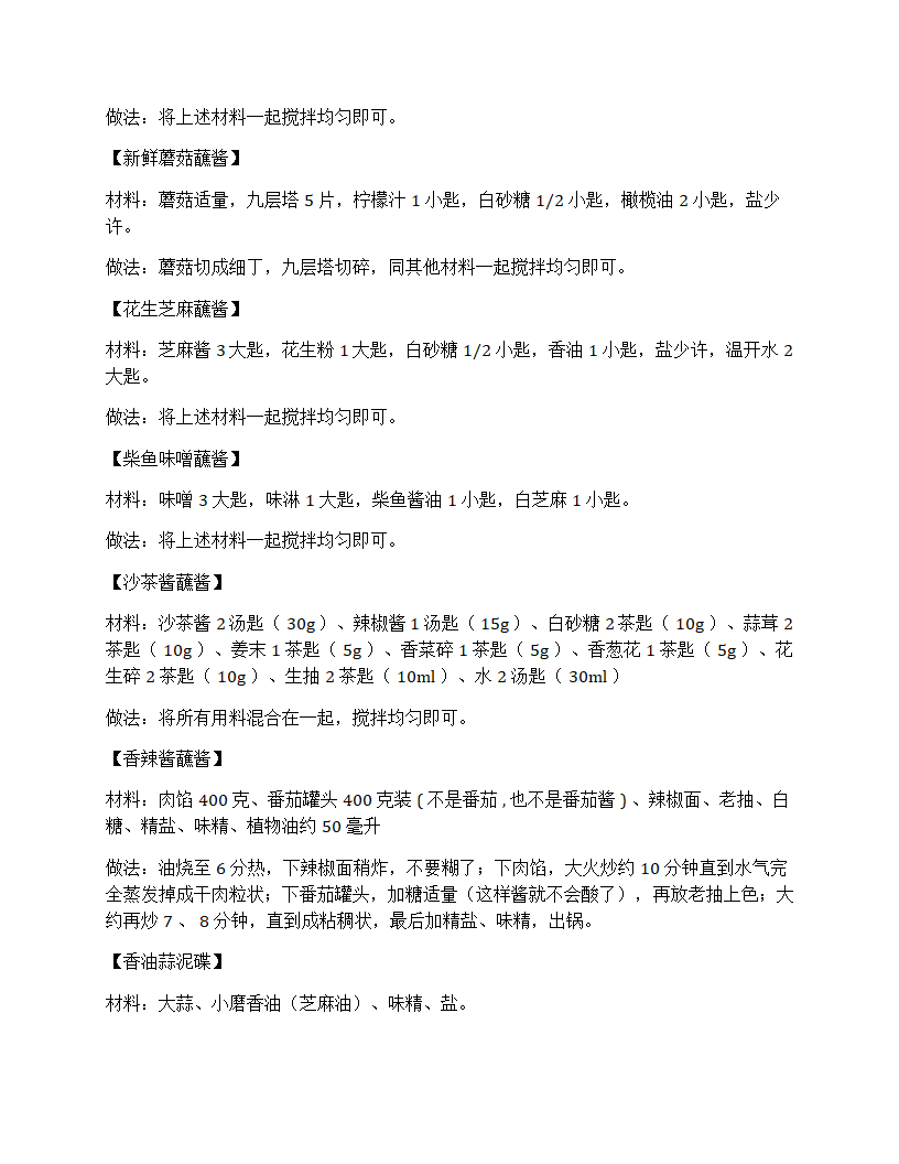 超全超详细的火锅汤底和蘸料自制配方第6页