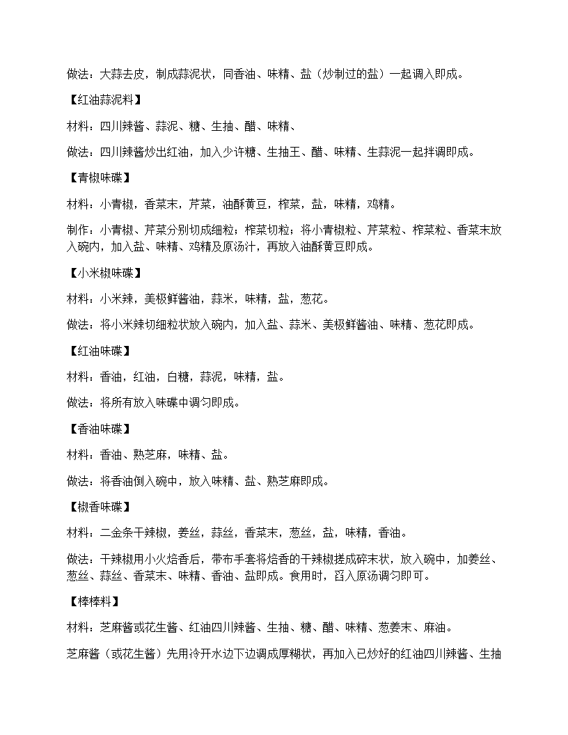 超全超详细的火锅汤底和蘸料自制配方第7页