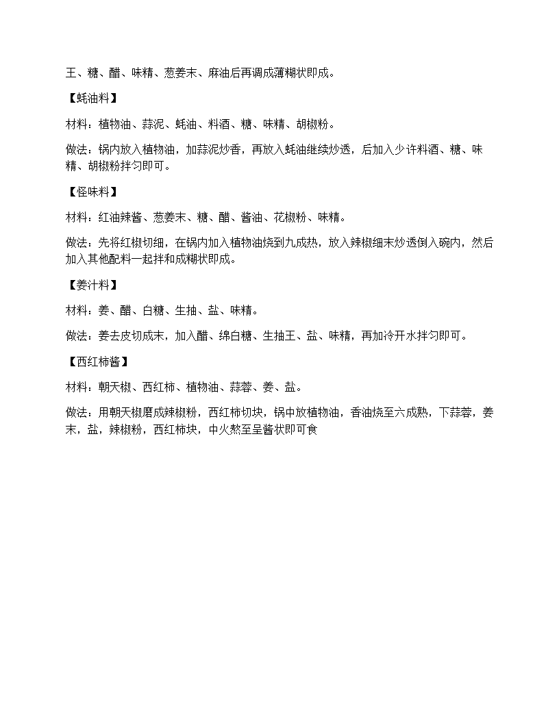 超全超详细的火锅汤底和蘸料自制配方第8页