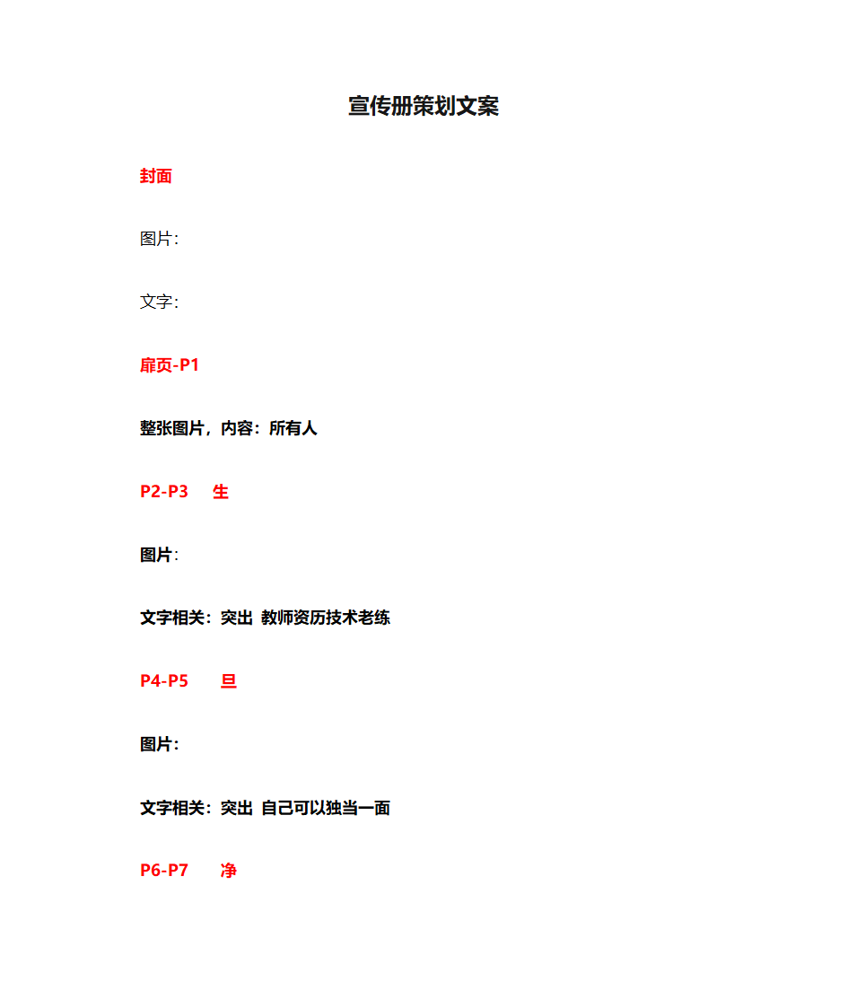 宣传册策划文案第1页