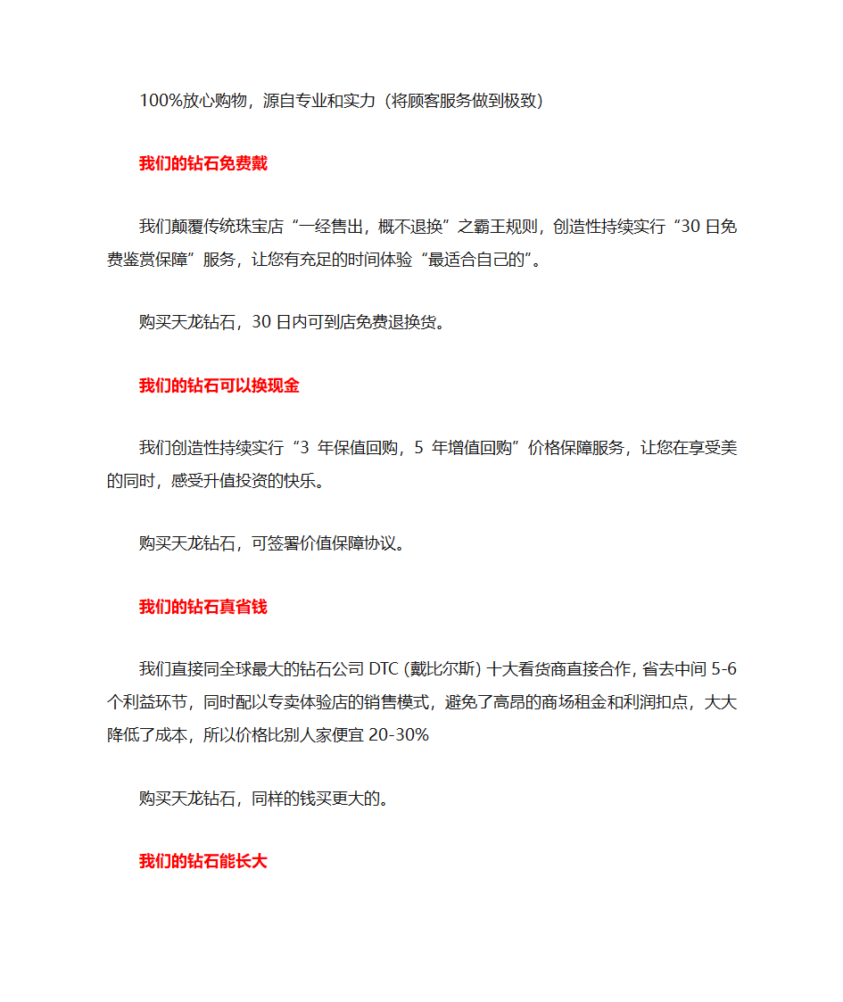 钻石营销文案第1页