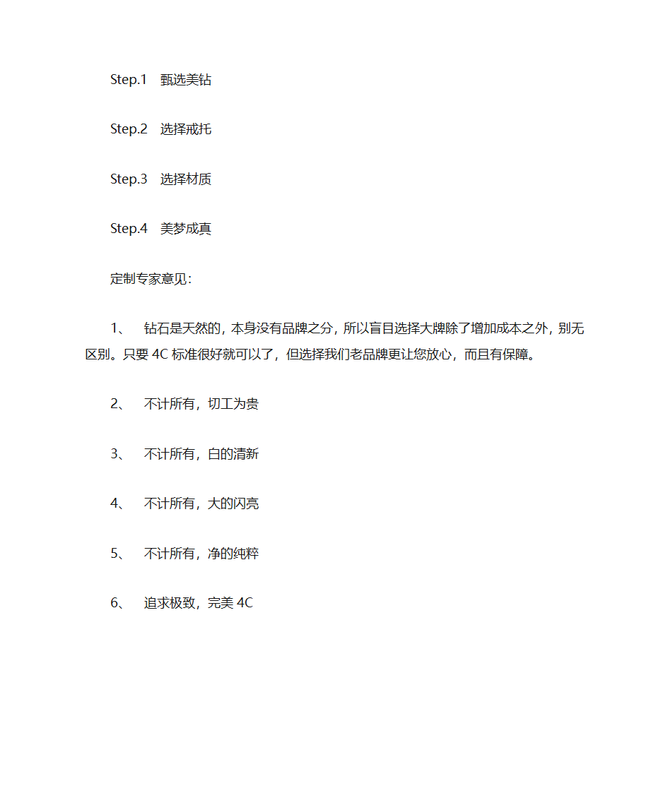 钻石营销文案第3页