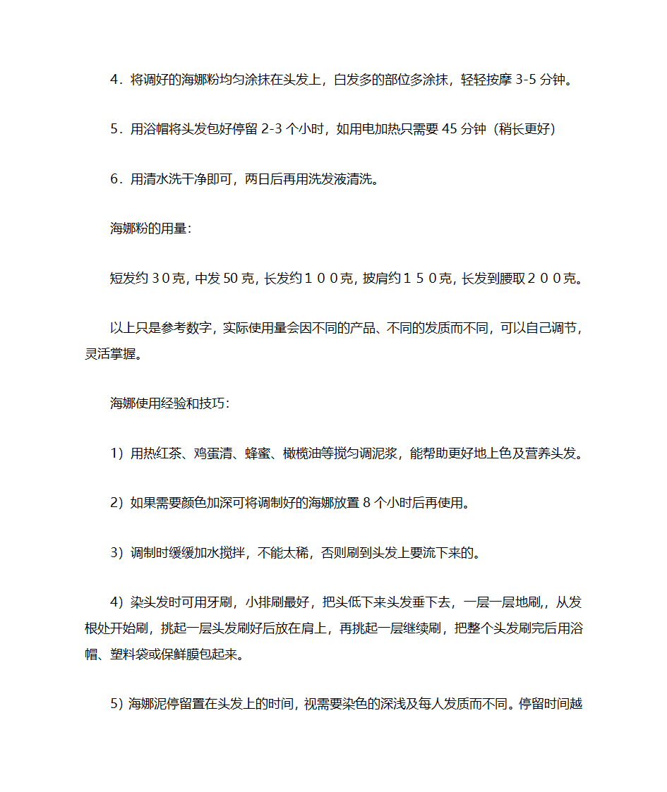 纯植物染发方法第5页