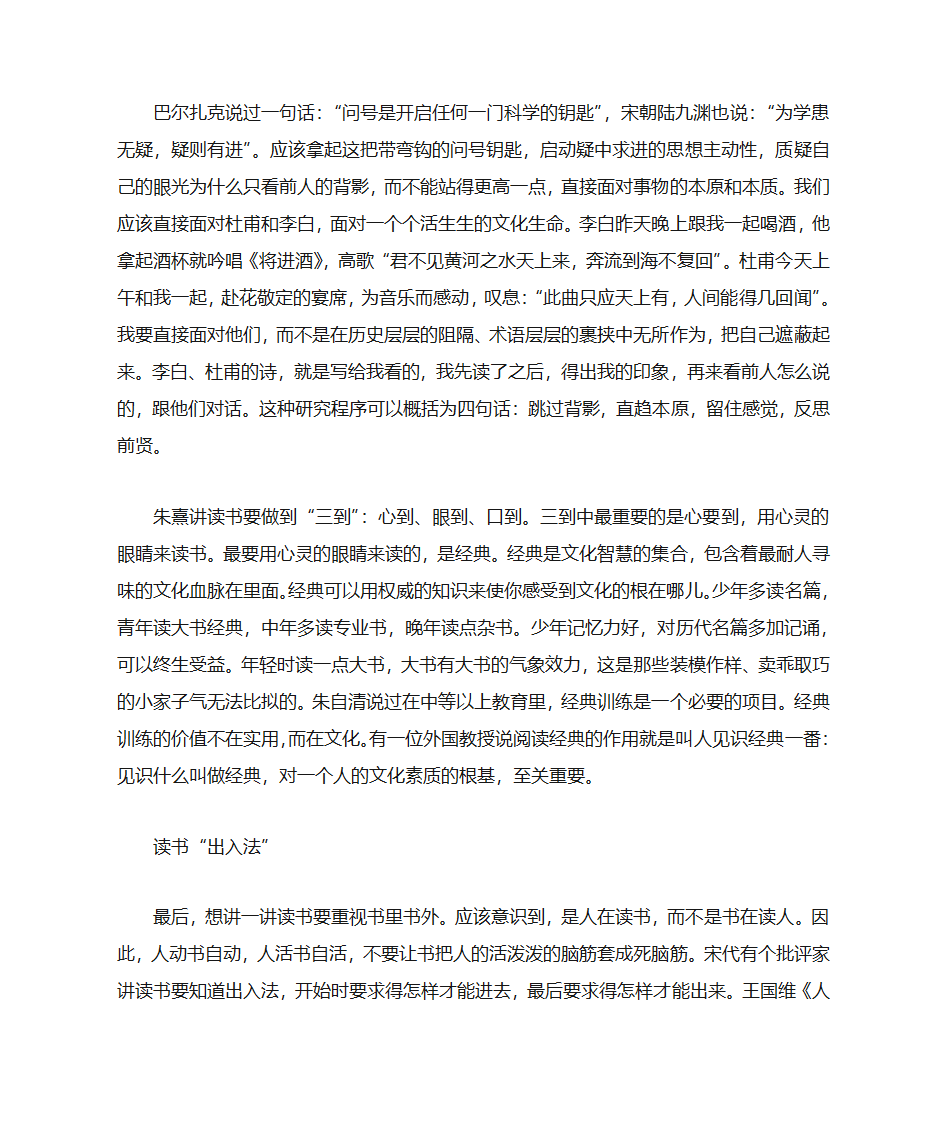 读书与修养第6页