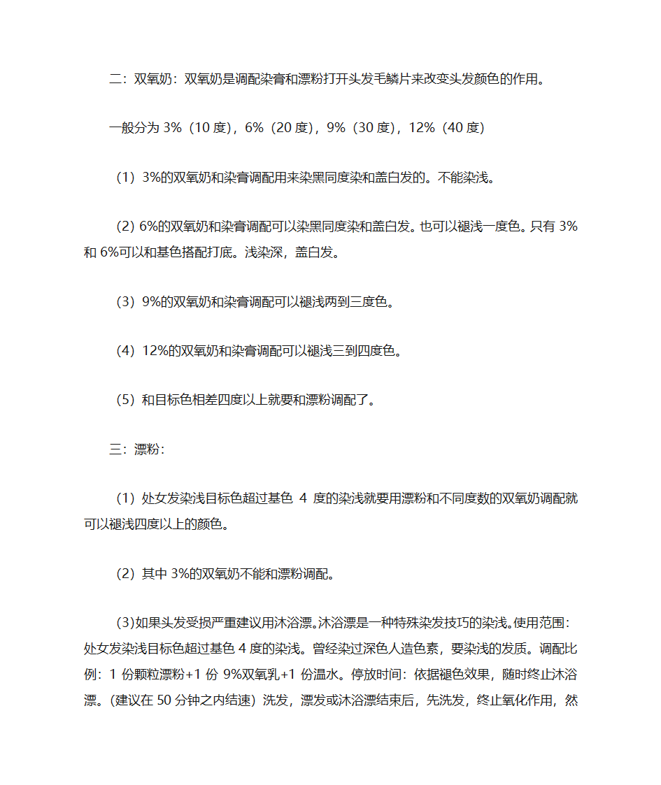 染发常识第4页