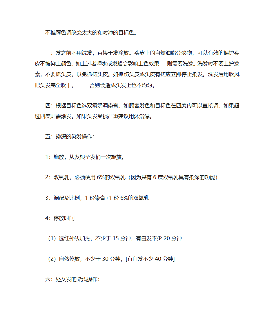 染发常识第7页