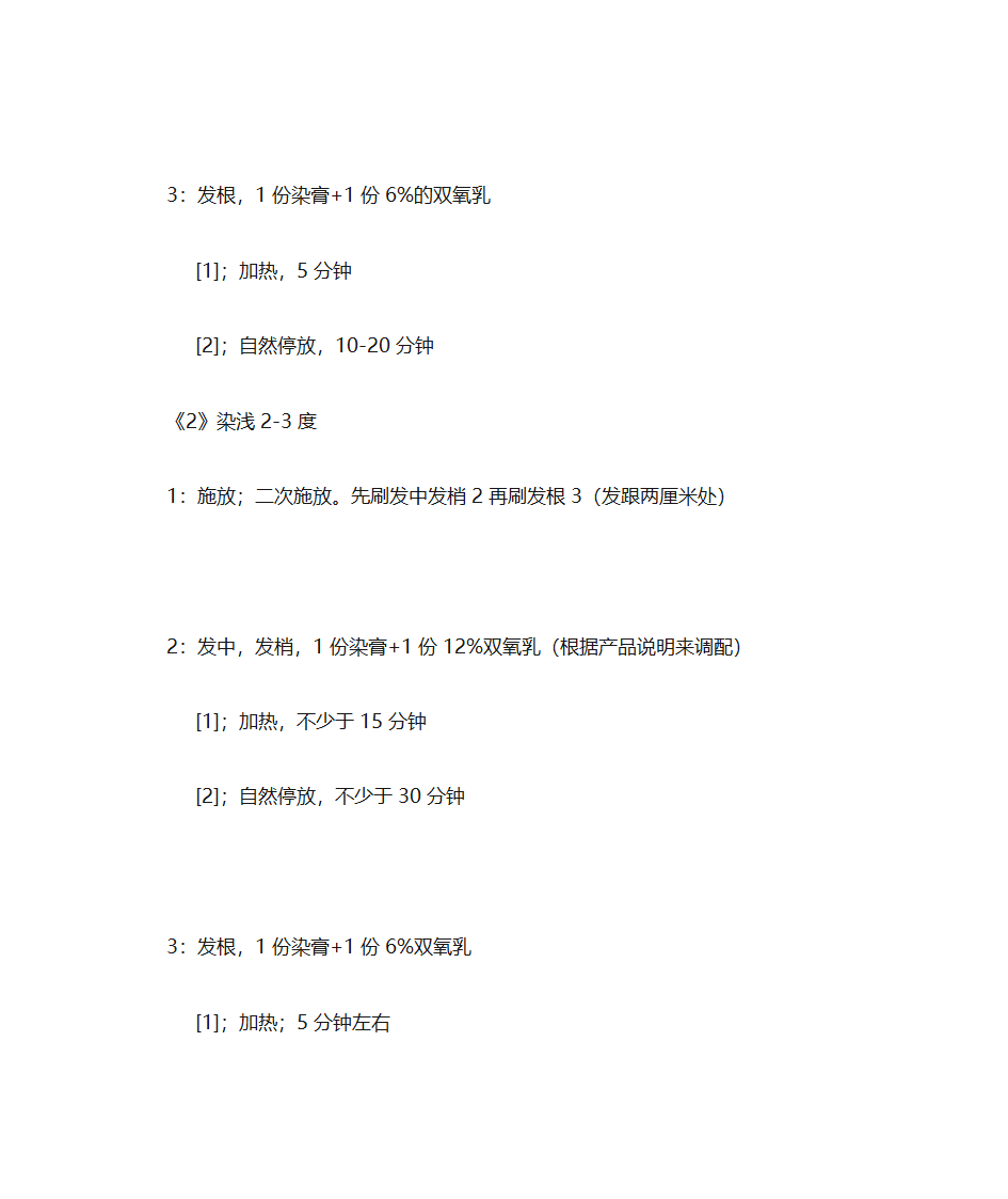 染发常识第9页