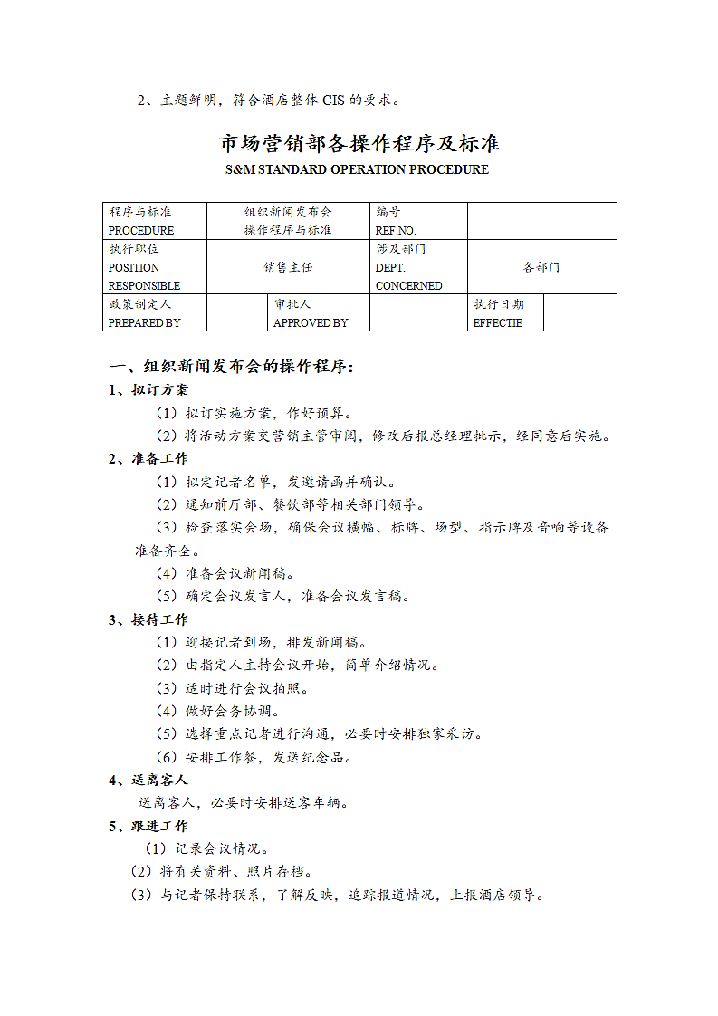 酒店市场营销部操作程序及标准SOP.doc第9页