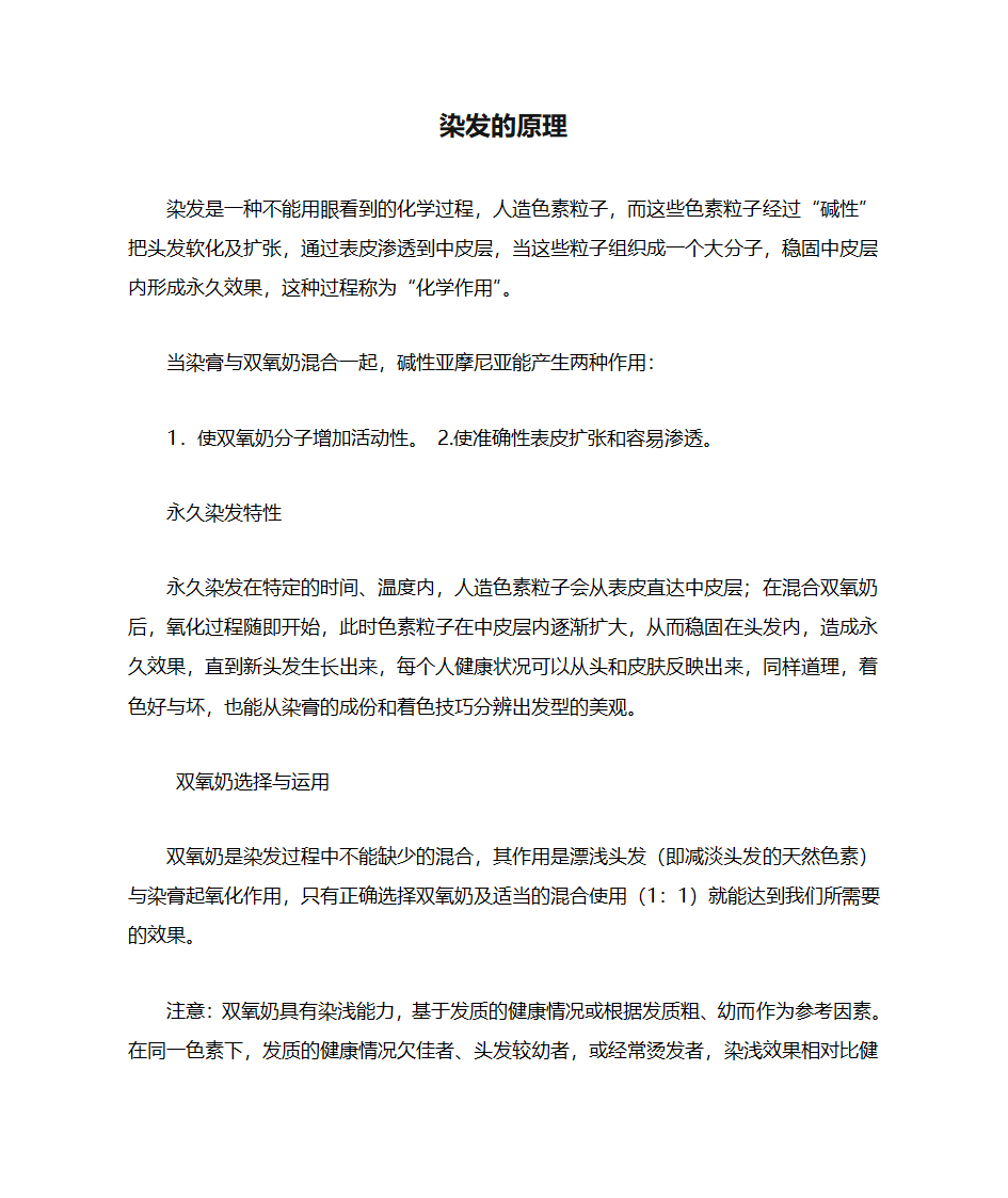 染发的原理