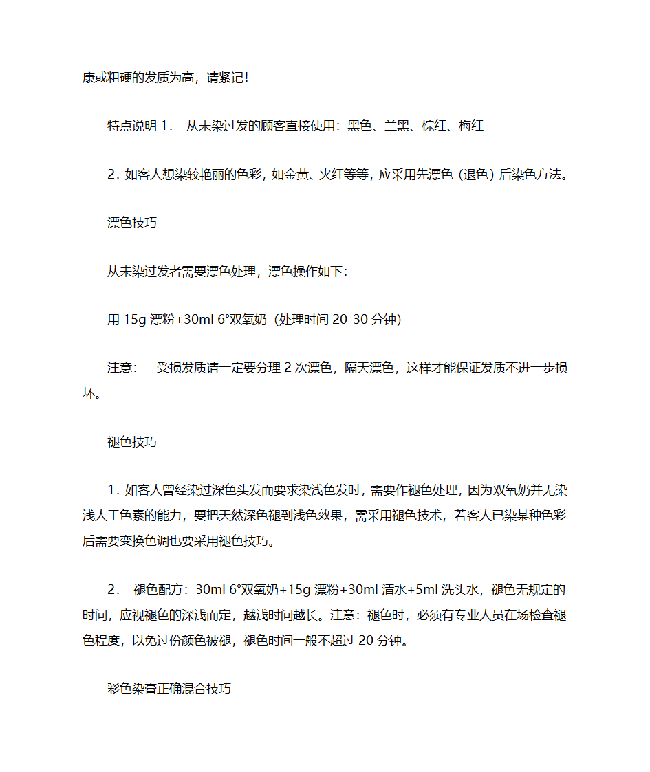 染发的原理第2页