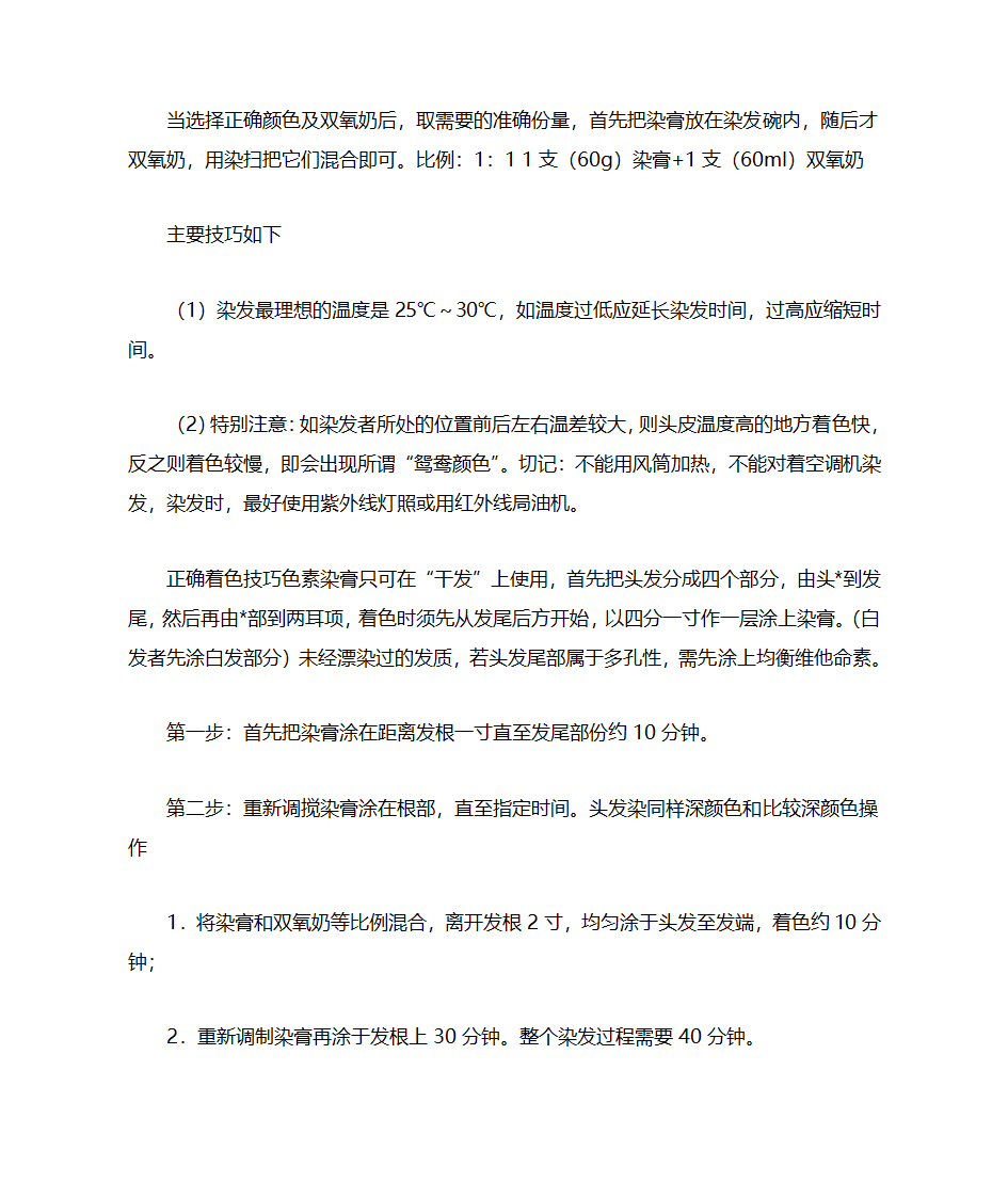 染发的原理第3页