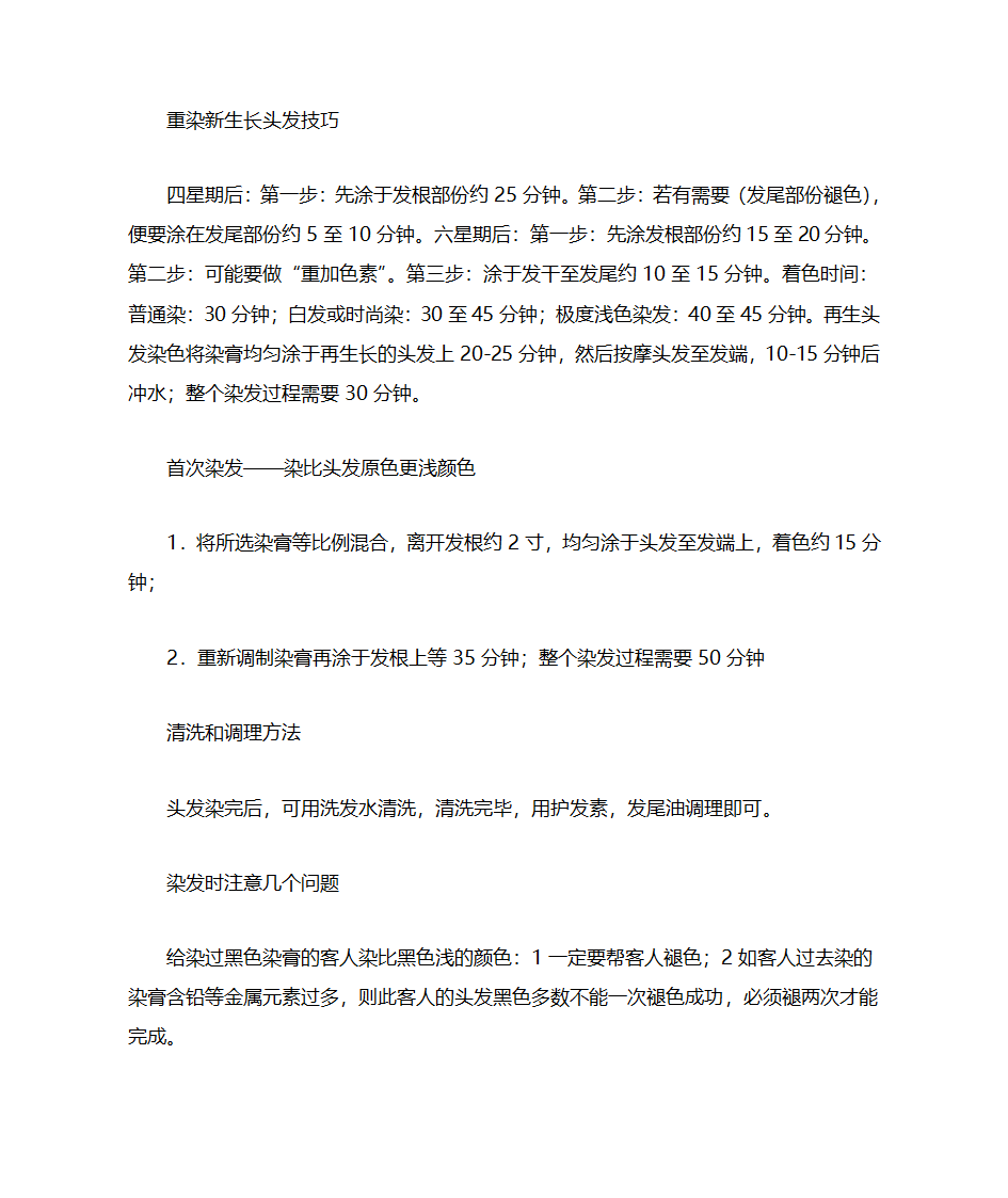 染发的原理第4页