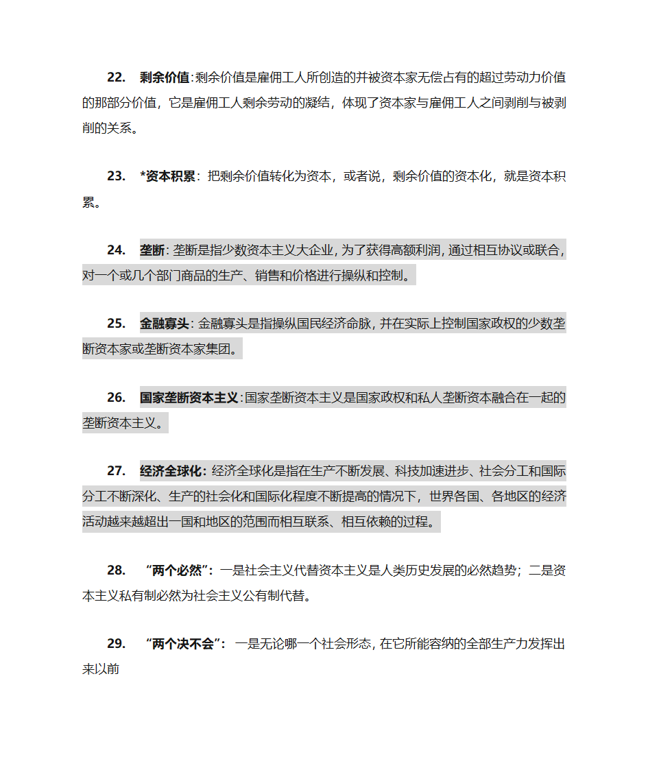 马原第4页