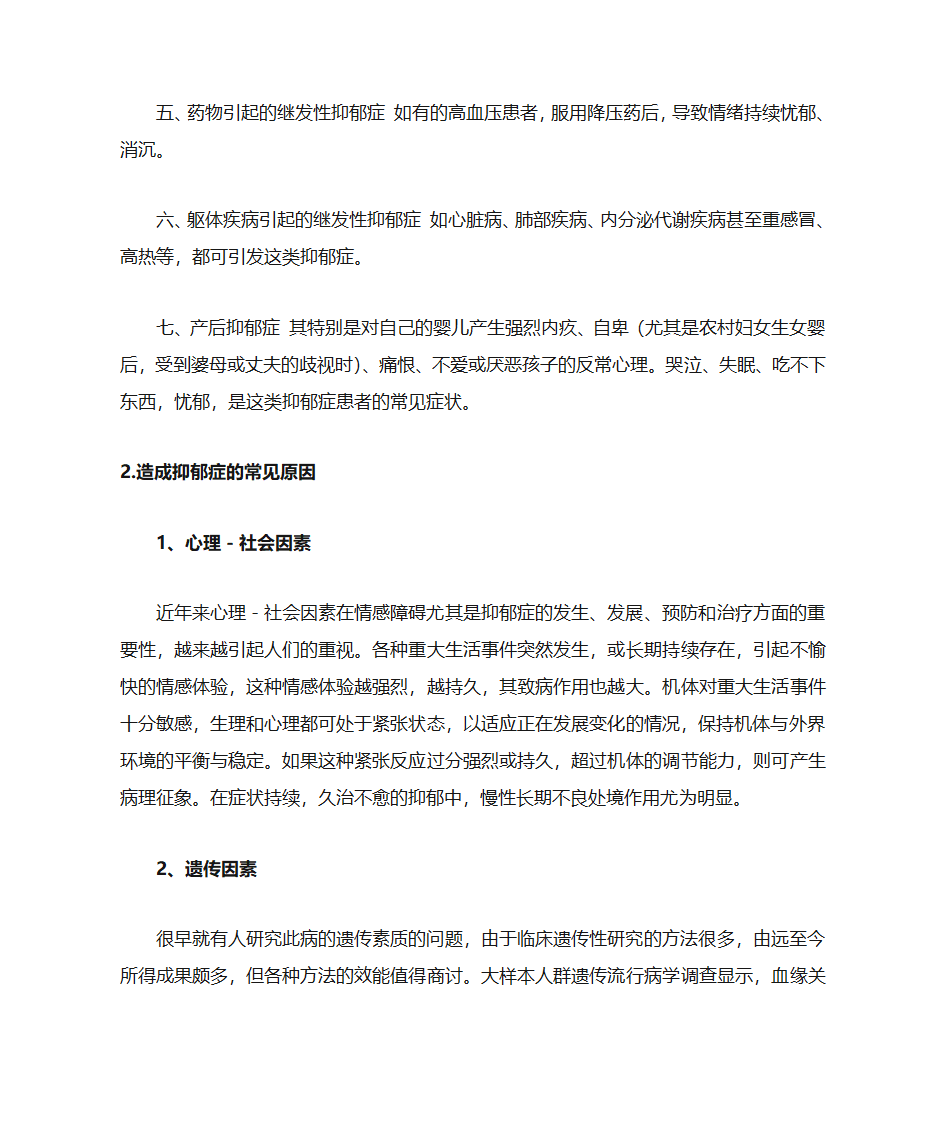 抑郁症的常见原因和分类第2页