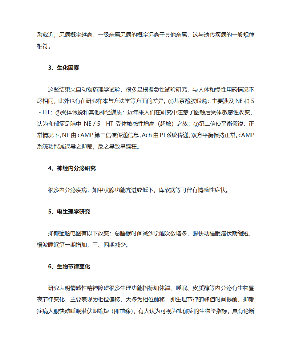 抑郁症的常见原因和分类第3页