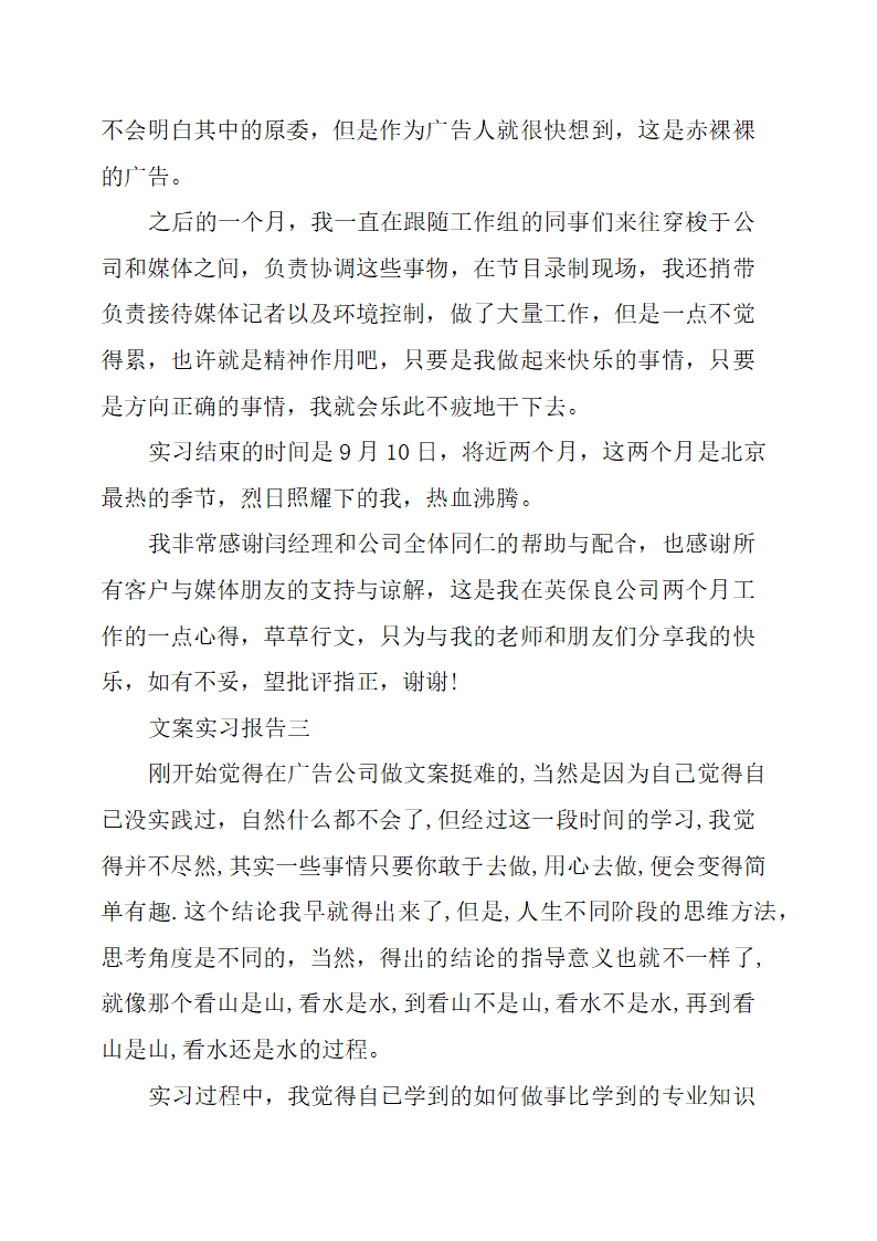 文案实习报告第7页