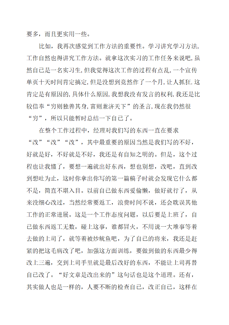 文案实习报告第8页