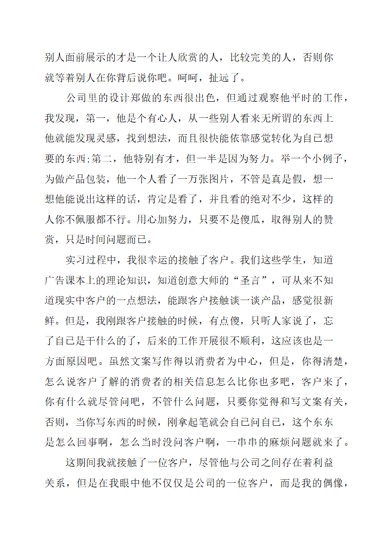 文案实习报告第9页