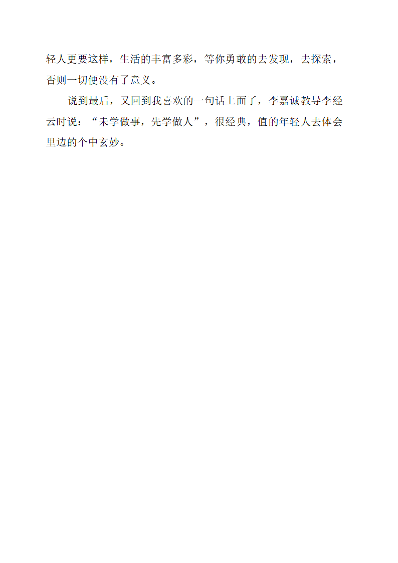 文案实习报告第11页