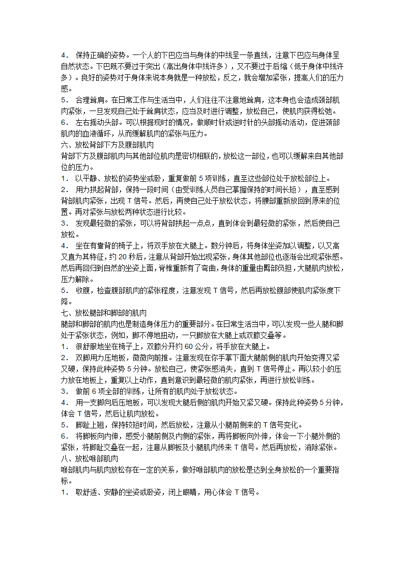 休息大脑的方法第5页