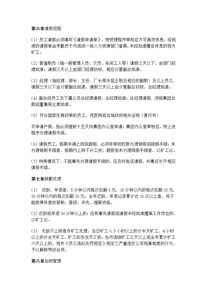 考勤及休息休假制度第2页