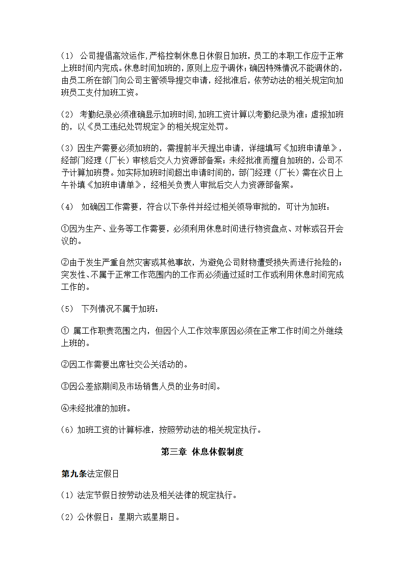 考勤及休息休假制度第3页