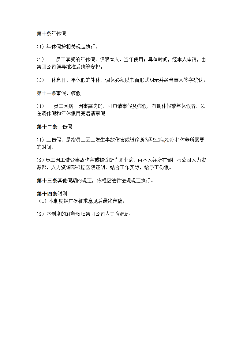 考勤及休息休假制度第4页