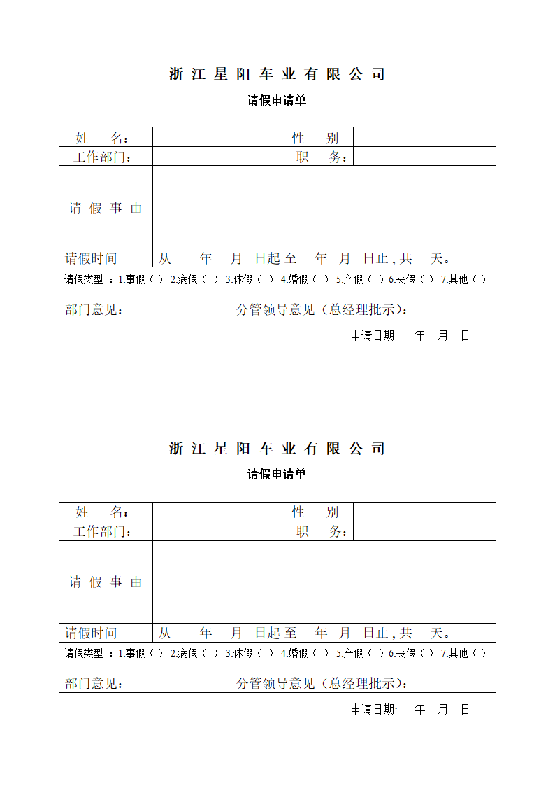 考勤及休息休假制度第5页