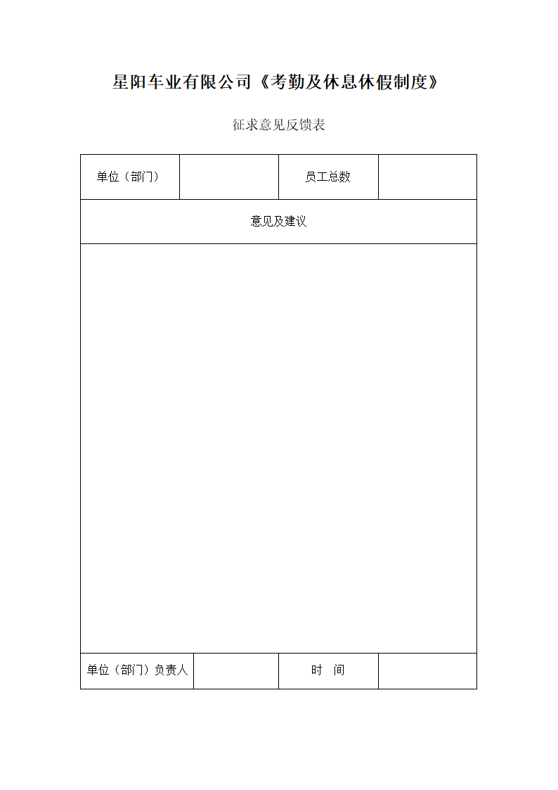 考勤及休息休假制度第6页